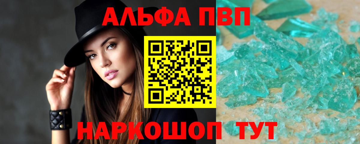 Alpha-PVP Соль Саранск