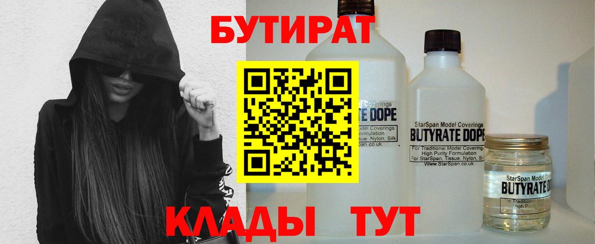 Саранск  БУТИРАТ оксибутират  БУТИРАТ  Вход с VPN 