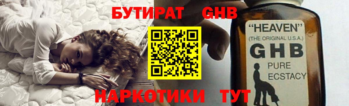 БУТИРАТ GHB Саранск
