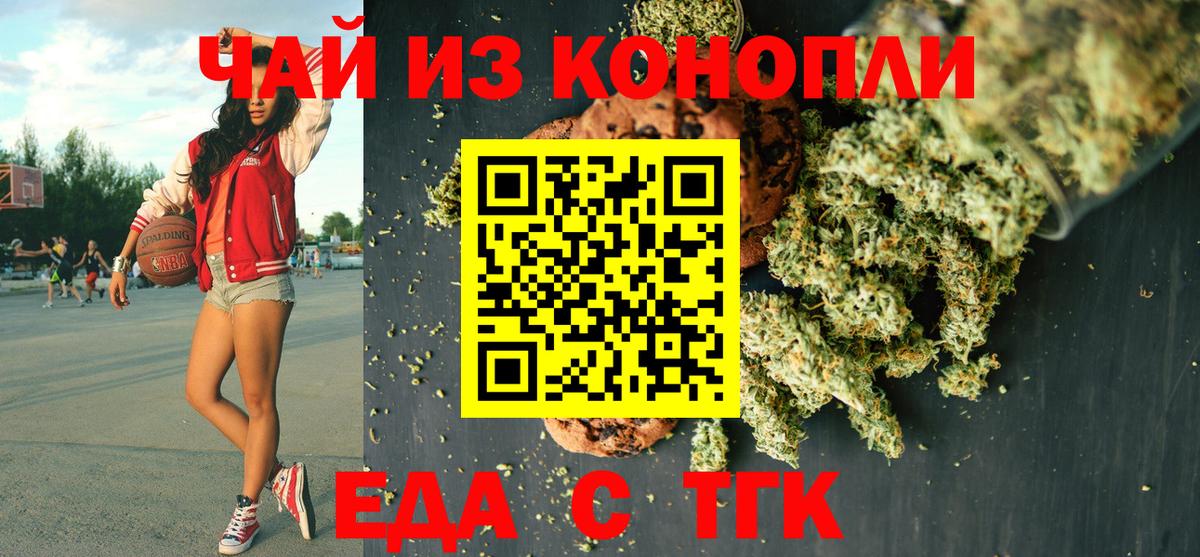 Саранск  Еда ТГК марихуана  Вход с VPN 