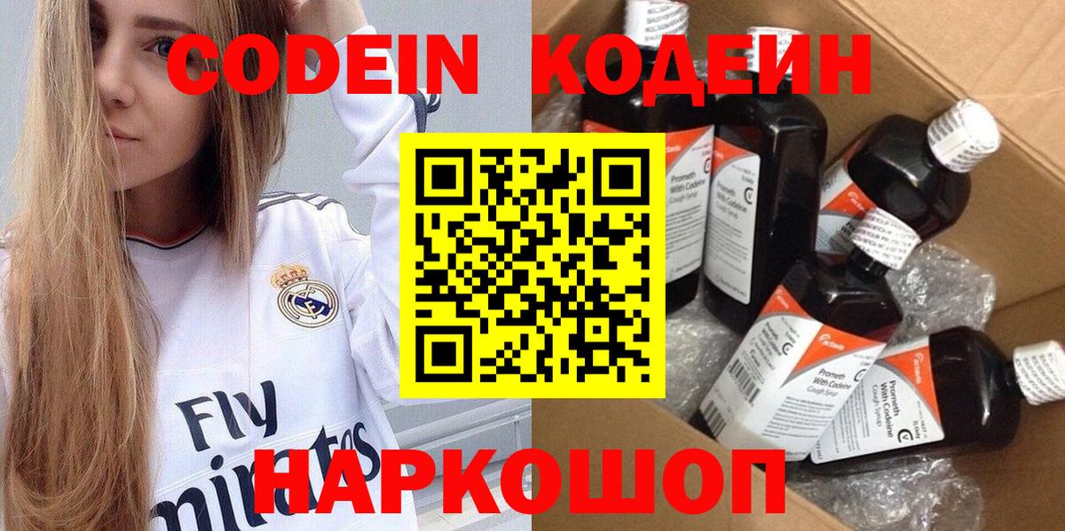 Кодеин Purple Drank  Кодеиновый сироп Lean напиток Lean (лин)  Вход с VPN  Саранск 