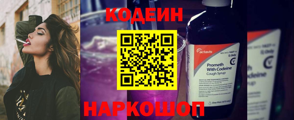 Кодеиновый сироп Lean напиток Lean (лин) Саранск