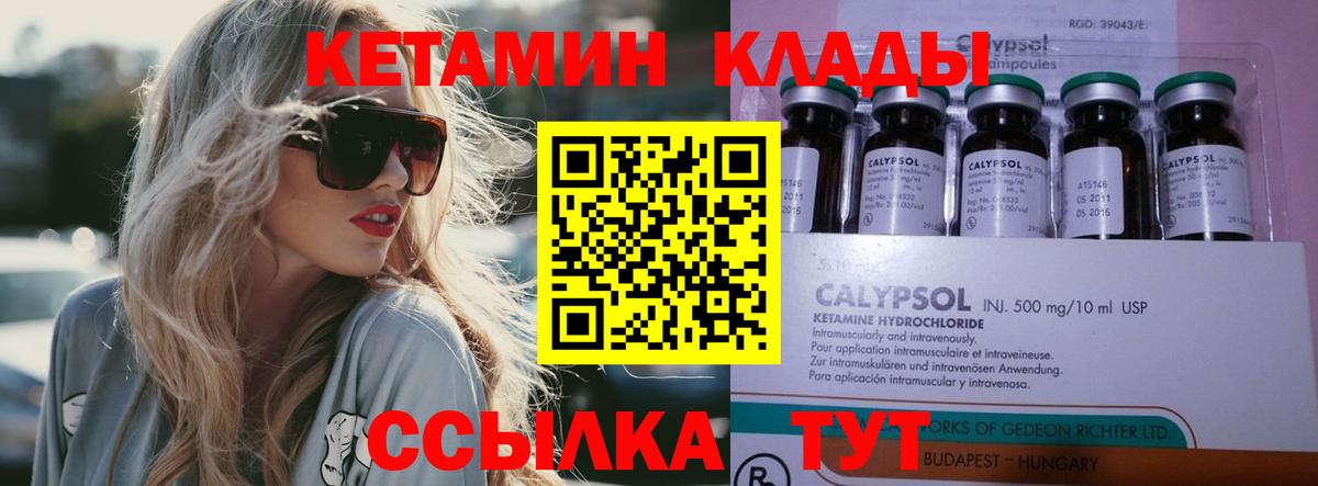 Кетамин VHQ Саранск