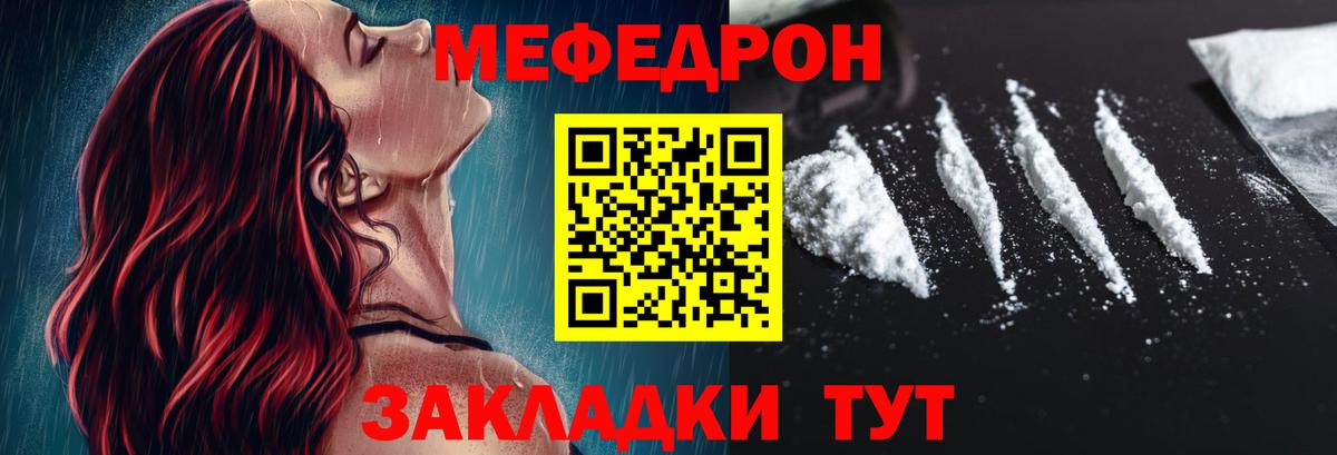 Саранск  МЕФ mephedrone  МЯУ-МЯУ 4 MMC  Вход с VPN 