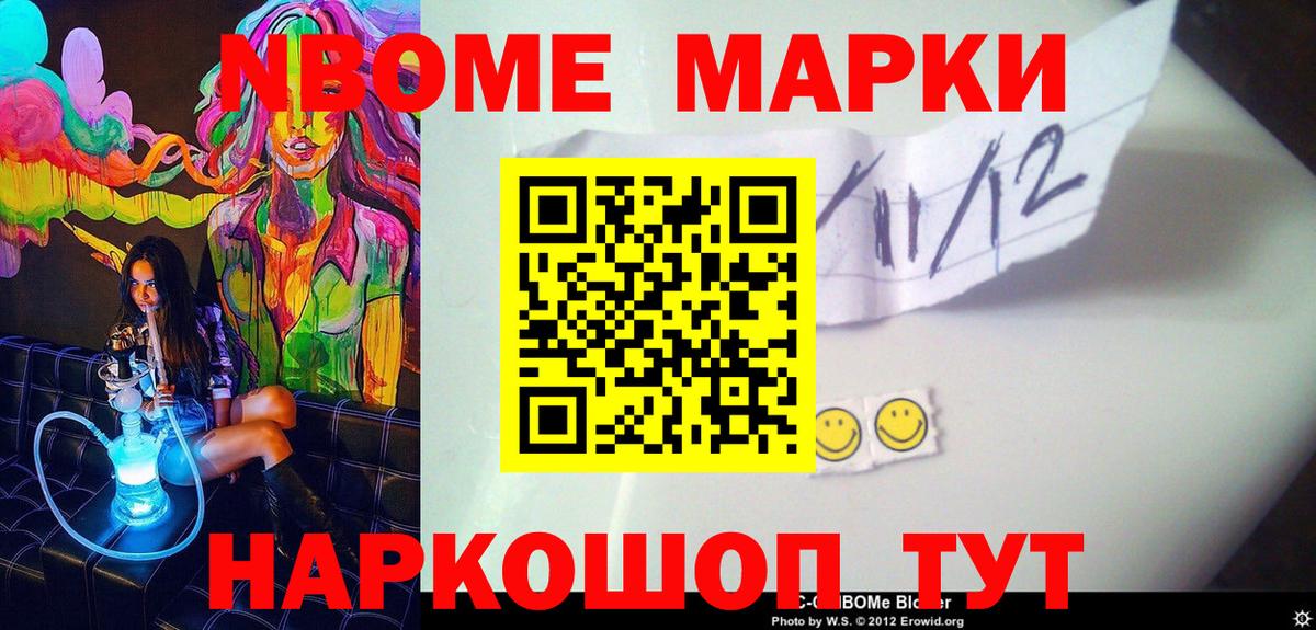 Марки N-bome 1500мкг Саранск